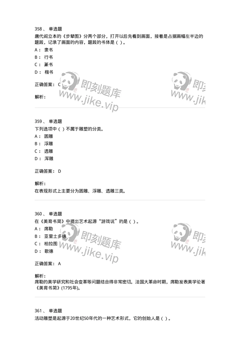 6116-美术专业知识-137601_军队文职(1)_01.军队文职真题-专业课_（全）版本一（历年真题+章节练习+模拟题）_美术(军队文职)_章节练习_题目+解析