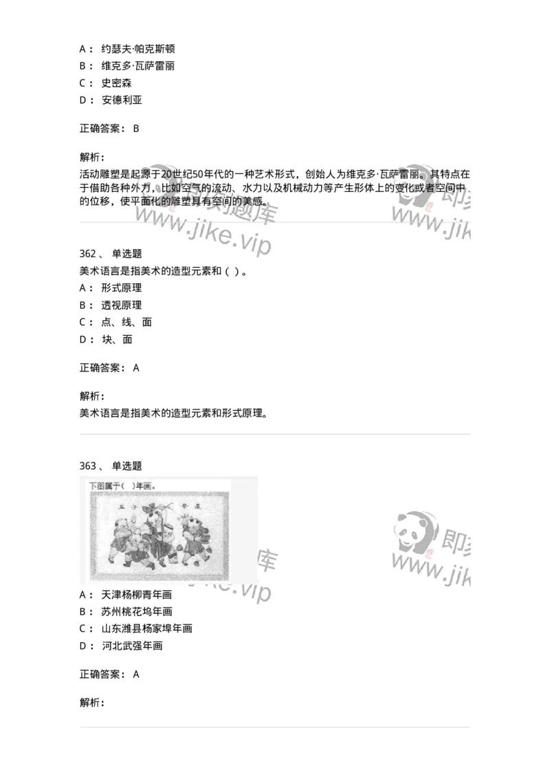 6116-美术专业知识-137601_军队文职(1)_01.军队文职真题-专业课_（全）版本一（历年真题+章节练习+模拟题）_美术(军队文职)_章节练习_题目+解析