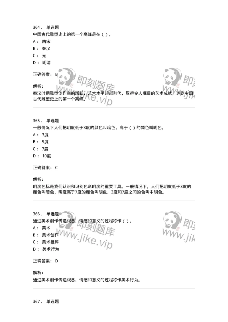 6116-美术专业知识-137601_军队文职(1)_01.军队文职真题-专业课_（全）版本一（历年真题+章节练习+模拟题）_美术(军队文职)_章节练习_题目+解析