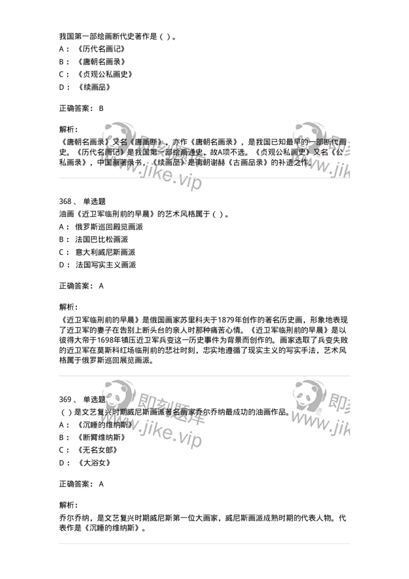 6116-美术专业知识-137601_军队文职(1)_01.军队文职真题-专业课_（全）版本一（历年真题+章节练习+模拟题）_美术(军队文职)_章节练习_题目+解析