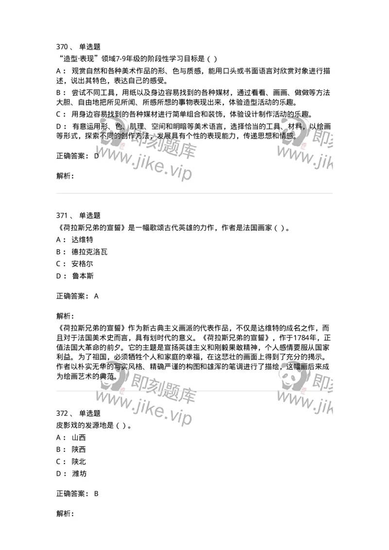 6116-美术专业知识-137601_军队文职(1)_01.军队文职真题-专业课_（全）版本一（历年真题+章节练习+模拟题）_美术(军队文职)_章节练习_题目+解析