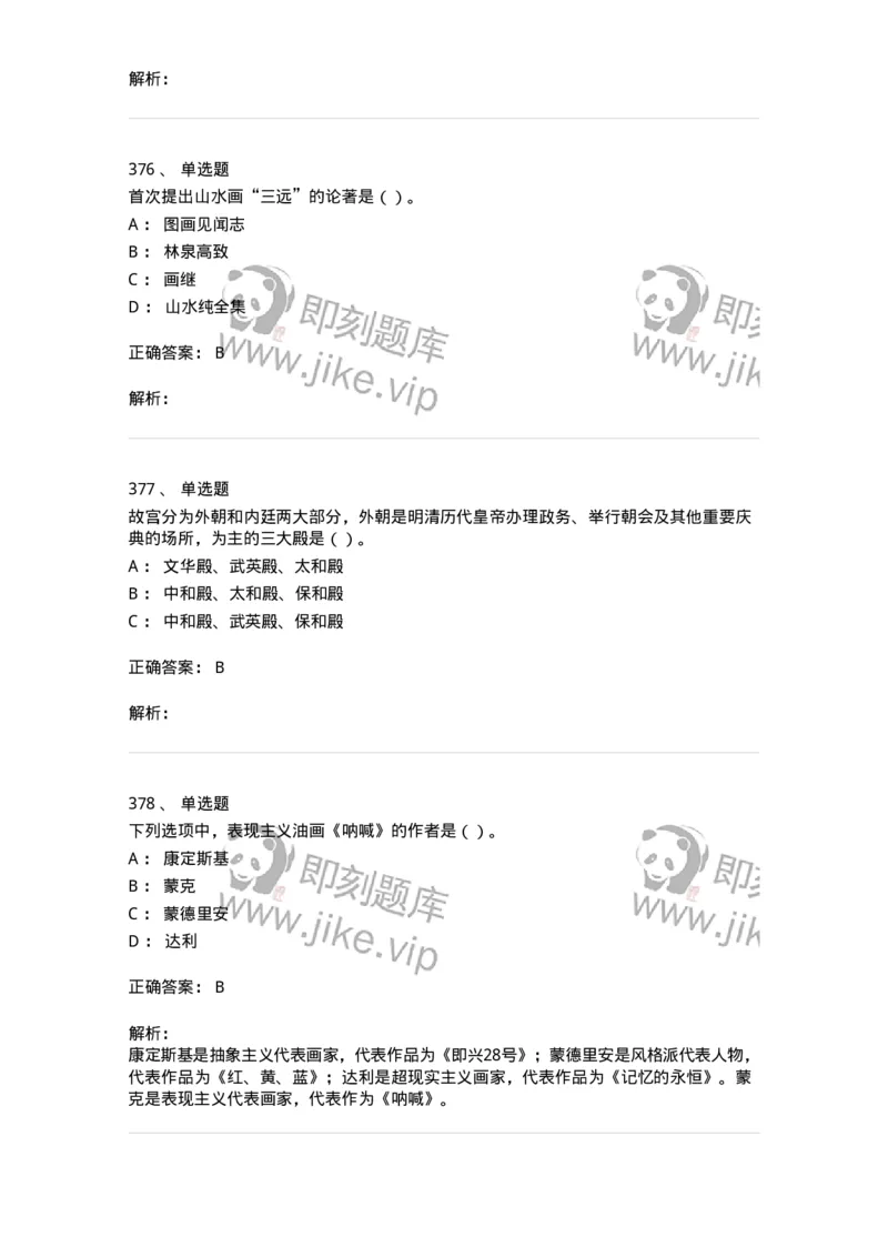 6116-美术专业知识-137601_军队文职(1)_01.军队文职真题-专业课_（全）版本一（历年真题+章节练习+模拟题）_美术(军队文职)_章节练习_题目+解析