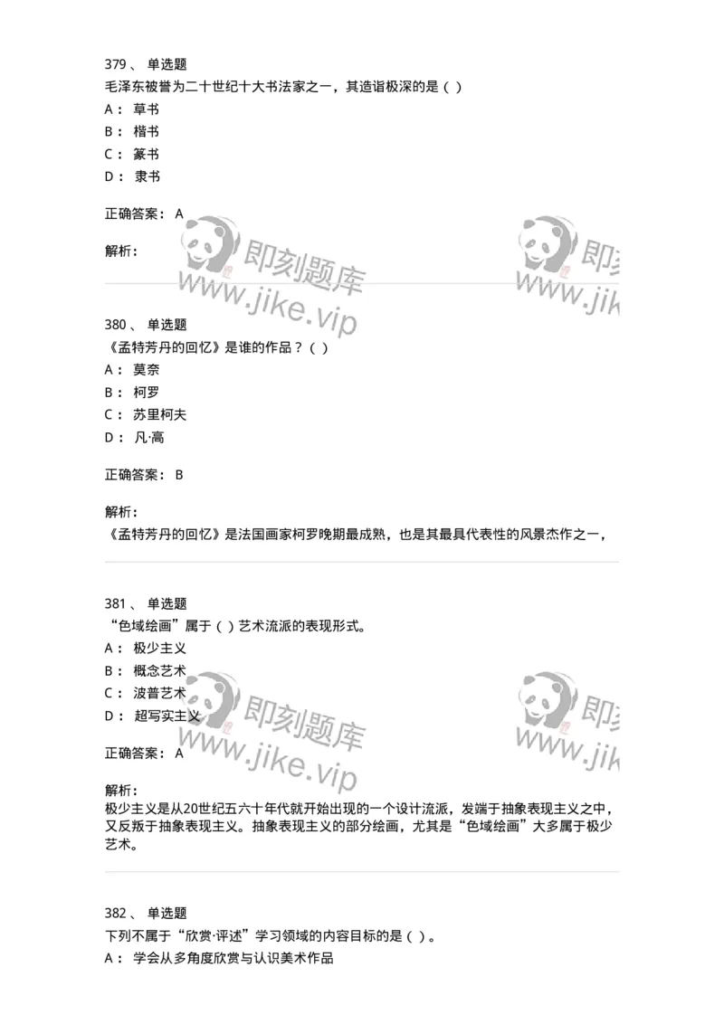 6116-美术专业知识-137601_军队文职(1)_01.军队文职真题-专业课_（全）版本一（历年真题+章节练习+模拟题）_美术(军队文职)_章节练习_题目+解析