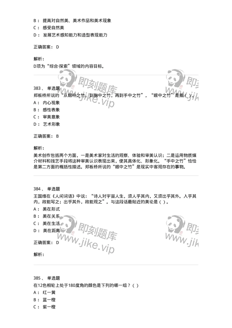 6116-美术专业知识-137601_军队文职(1)_01.军队文职真题-专业课_（全）版本一（历年真题+章节练习+模拟题）_美术(军队文职)_章节练习_题目+解析