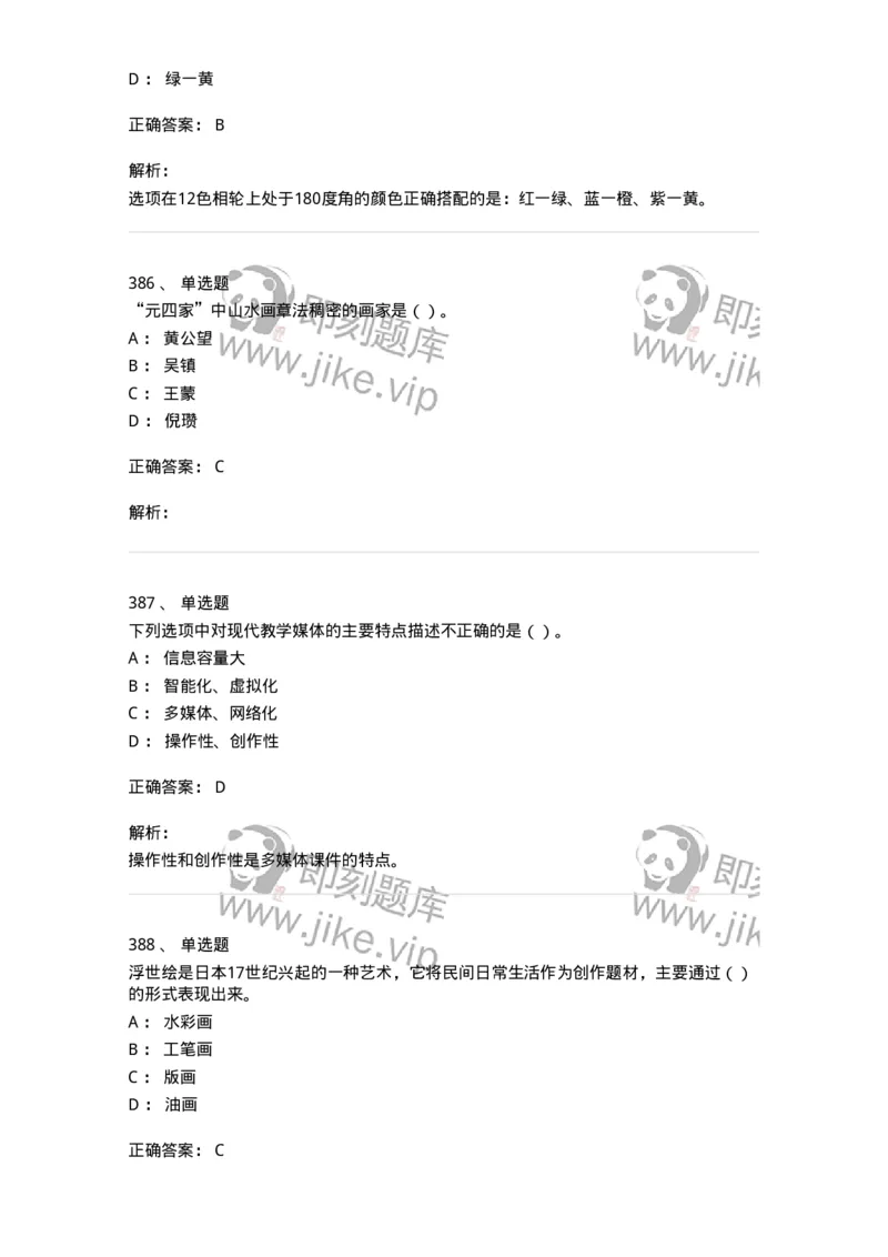 6116-美术专业知识-137601_军队文职(1)_01.军队文职真题-专业课_（全）版本一（历年真题+章节练习+模拟题）_美术(军队文职)_章节练习_题目+解析