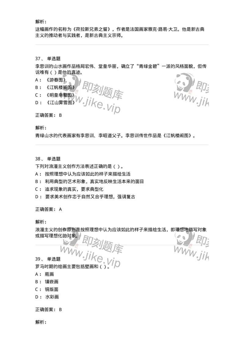 6116-美术专业知识-137601_军队文职(1)_01.军队文职真题-专业课_（全）版本一（历年真题+章节练习+模拟题）_美术(军队文职)_章节练习_题目+解析