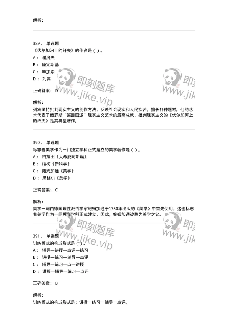 6116-美术专业知识-137601_军队文职(1)_01.军队文职真题-专业课_（全）版本一（历年真题+章节练习+模拟题）_美术(军队文职)_章节练习_题目+解析