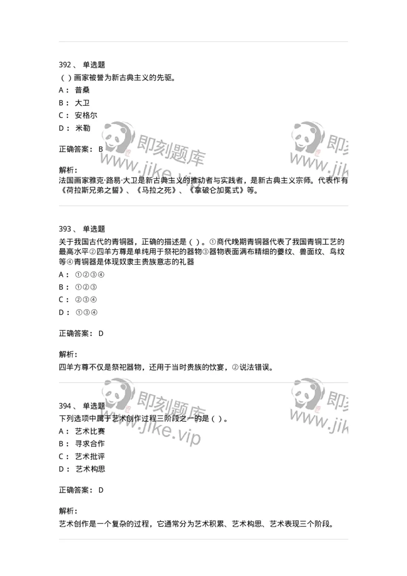 6116-美术专业知识-137601_军队文职(1)_01.军队文职真题-专业课_（全）版本一（历年真题+章节练习+模拟题）_美术(军队文职)_章节练习_题目+解析