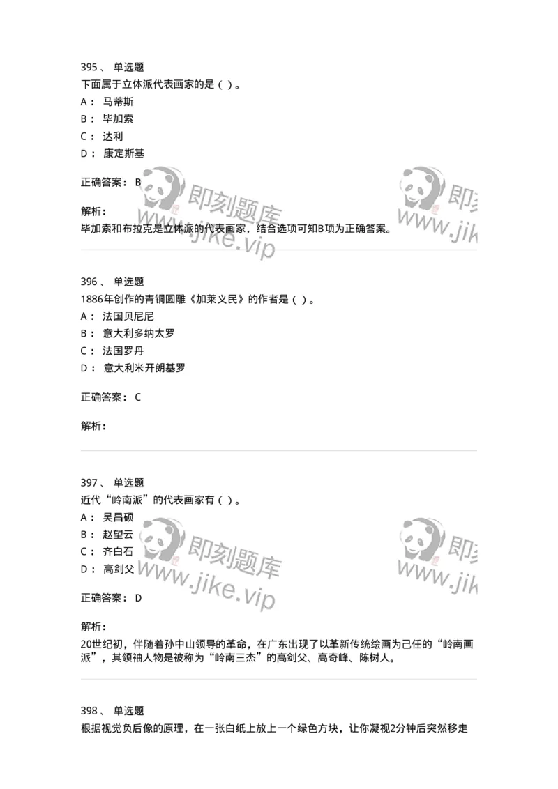 6116-美术专业知识-137601_军队文职(1)_01.军队文职真题-专业课_（全）版本一（历年真题+章节练习+模拟题）_美术(军队文职)_章节练习_题目+解析