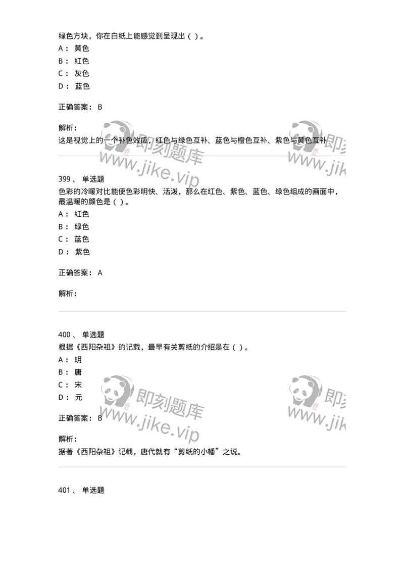 6116-美术专业知识-137601_军队文职(1)_01.军队文职真题-专业课_（全）版本一（历年真题+章节练习+模拟题）_美术(军队文职)_章节练习_题目+解析