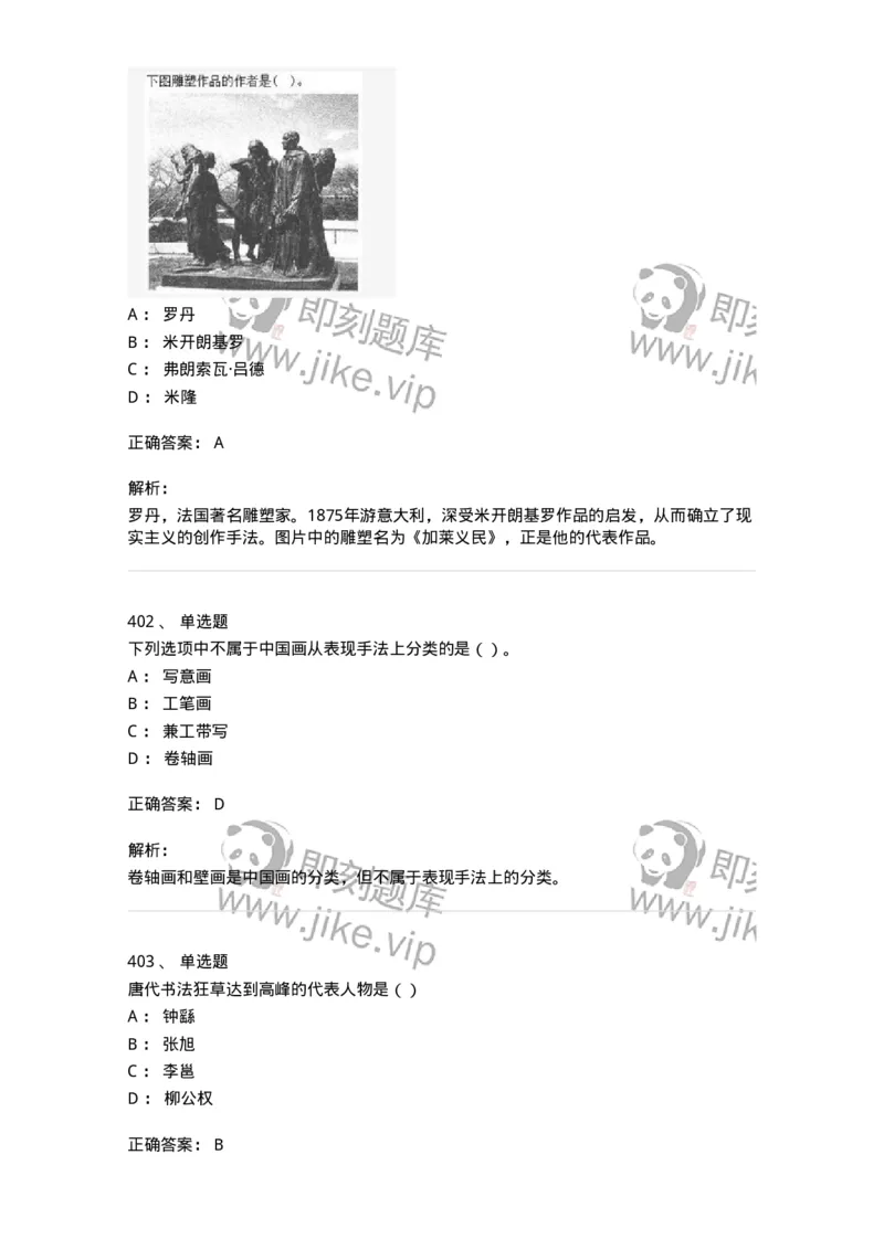 6116-美术专业知识-137601_军队文职(1)_01.军队文职真题-专业课_（全）版本一（历年真题+章节练习+模拟题）_美术(军队文职)_章节练习_题目+解析