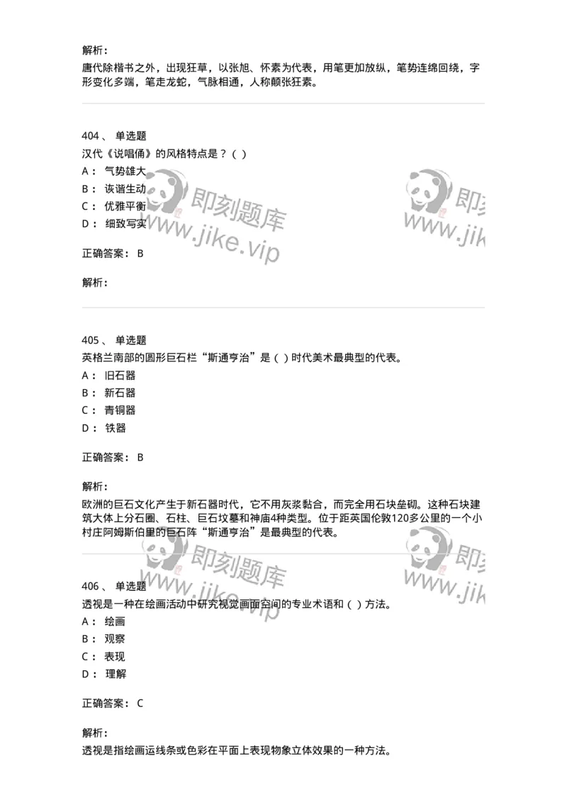 6116-美术专业知识-137601_军队文职(1)_01.军队文职真题-专业课_（全）版本一（历年真题+章节练习+模拟题）_美术(军队文职)_章节练习_题目+解析