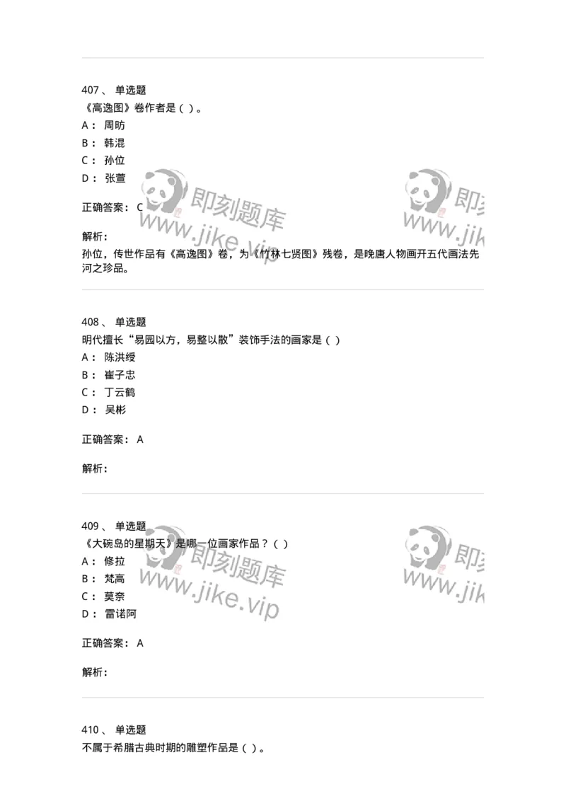 6116-美术专业知识-137601_军队文职(1)_01.军队文职真题-专业课_（全）版本一（历年真题+章节练习+模拟题）_美术(军队文职)_章节练习_题目+解析