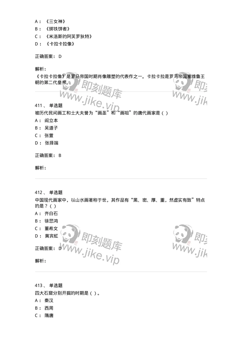 6116-美术专业知识-137601_军队文职(1)_01.军队文职真题-专业课_（全）版本一（历年真题+章节练习+模拟题）_美术(军队文职)_章节练习_题目+解析