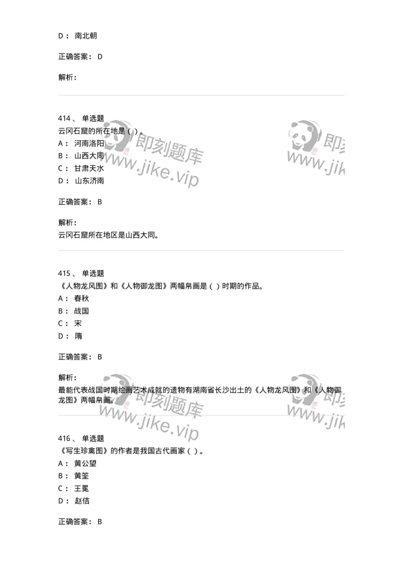 6116-美术专业知识-137601_军队文职(1)_01.军队文职真题-专业课_（全）版本一（历年真题+章节练习+模拟题）_美术(军队文职)_章节练习_题目+解析