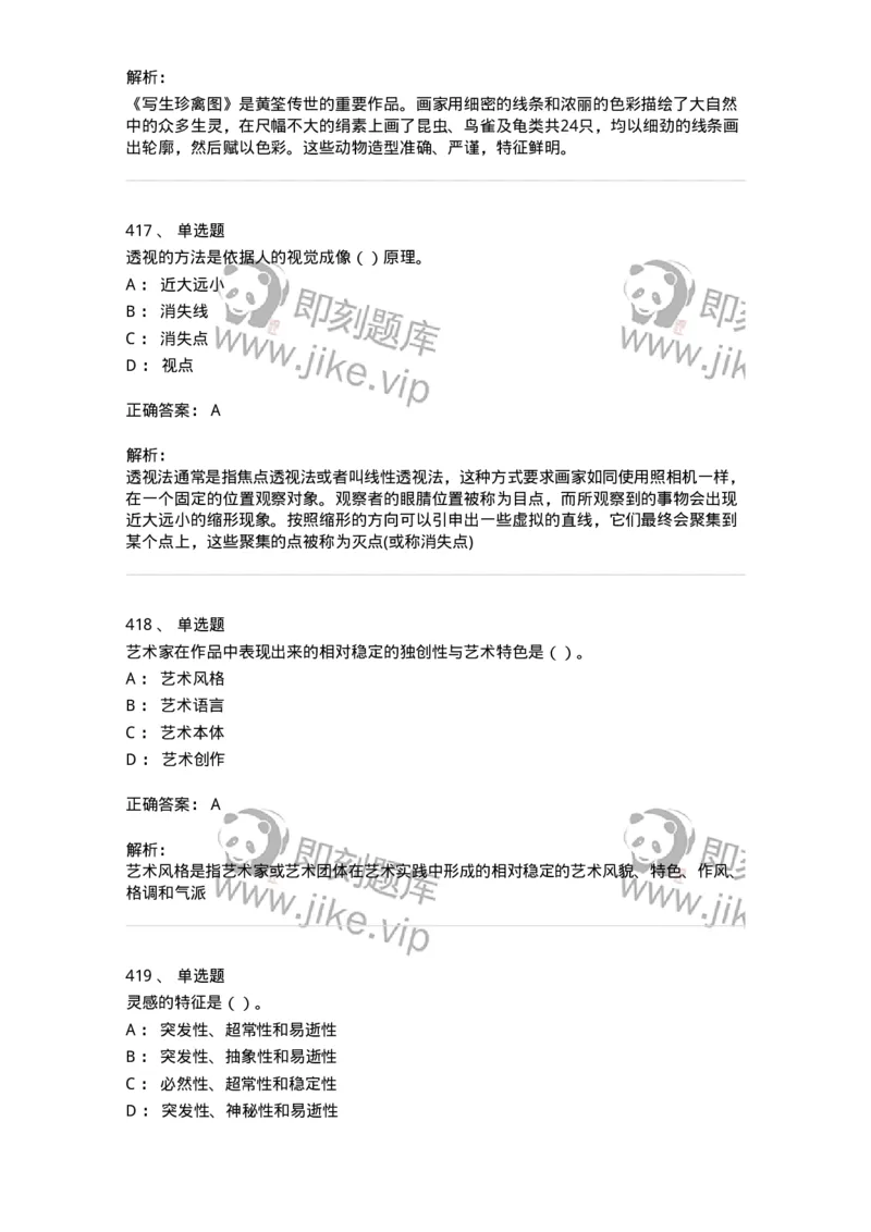 6116-美术专业知识-137601_军队文职(1)_01.军队文职真题-专业课_（全）版本一（历年真题+章节练习+模拟题）_美术(军队文职)_章节练习_题目+解析