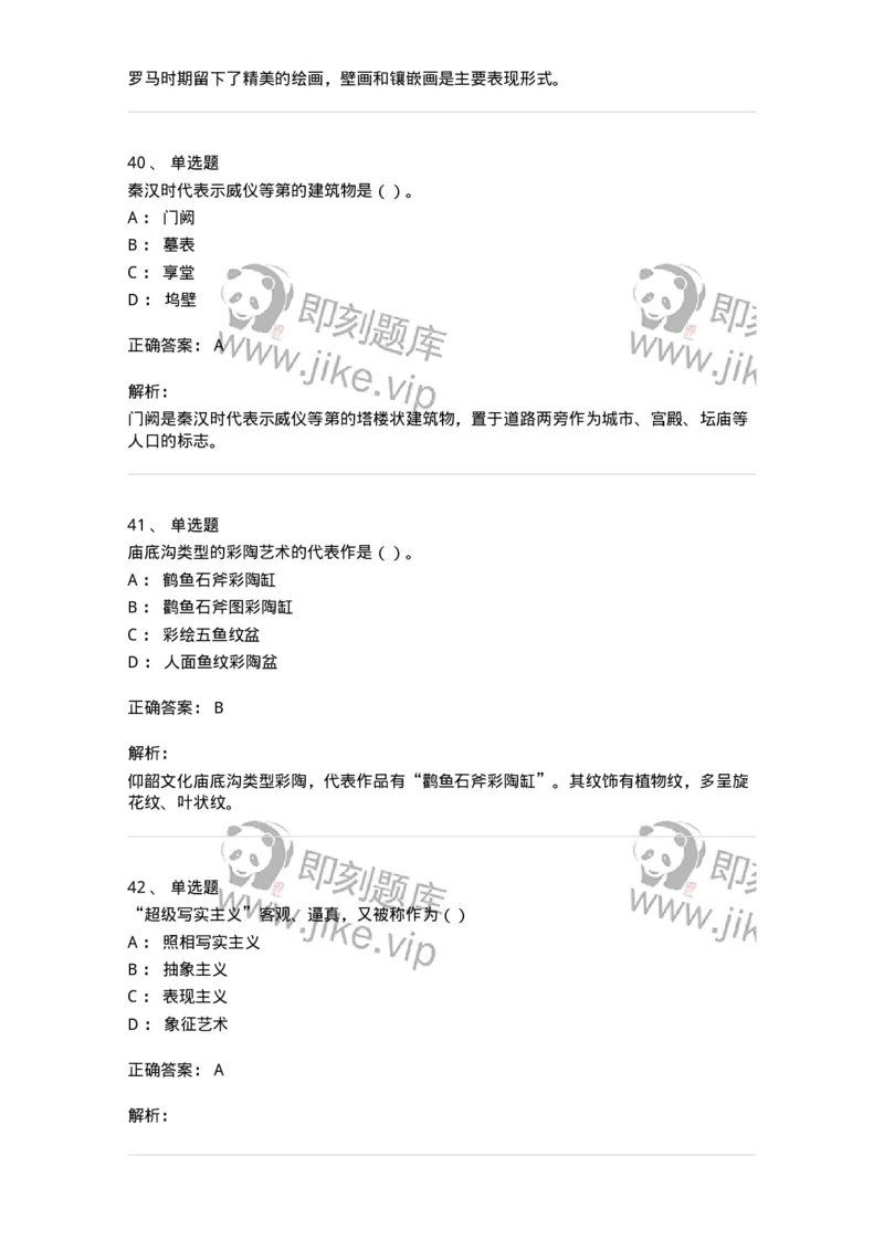 6116-美术专业知识-137601_军队文职(1)_01.军队文职真题-专业课_（全）版本一（历年真题+章节练习+模拟题）_美术(军队文职)_章节练习_题目+解析