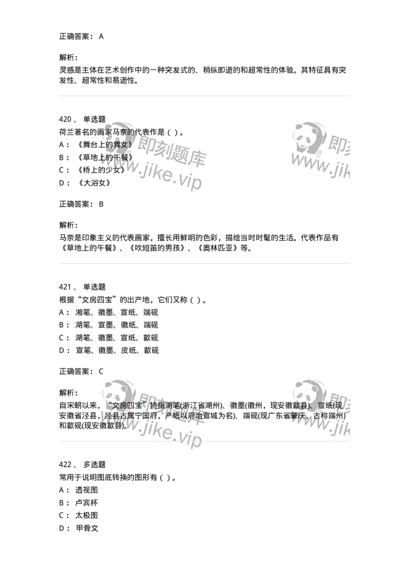 6116-美术专业知识-137601_军队文职(1)_01.军队文职真题-专业课_（全）版本一（历年真题+章节练习+模拟题）_美术(军队文职)_章节练习_题目+解析