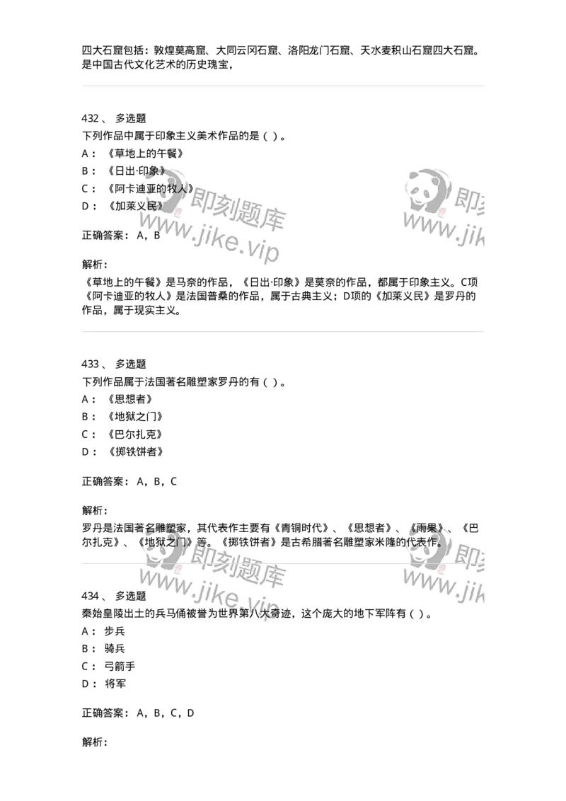 6116-美术专业知识-137601_军队文职(1)_01.军队文职真题-专业课_（全）版本一（历年真题+章节练习+模拟题）_美术(军队文职)_章节练习_题目+解析