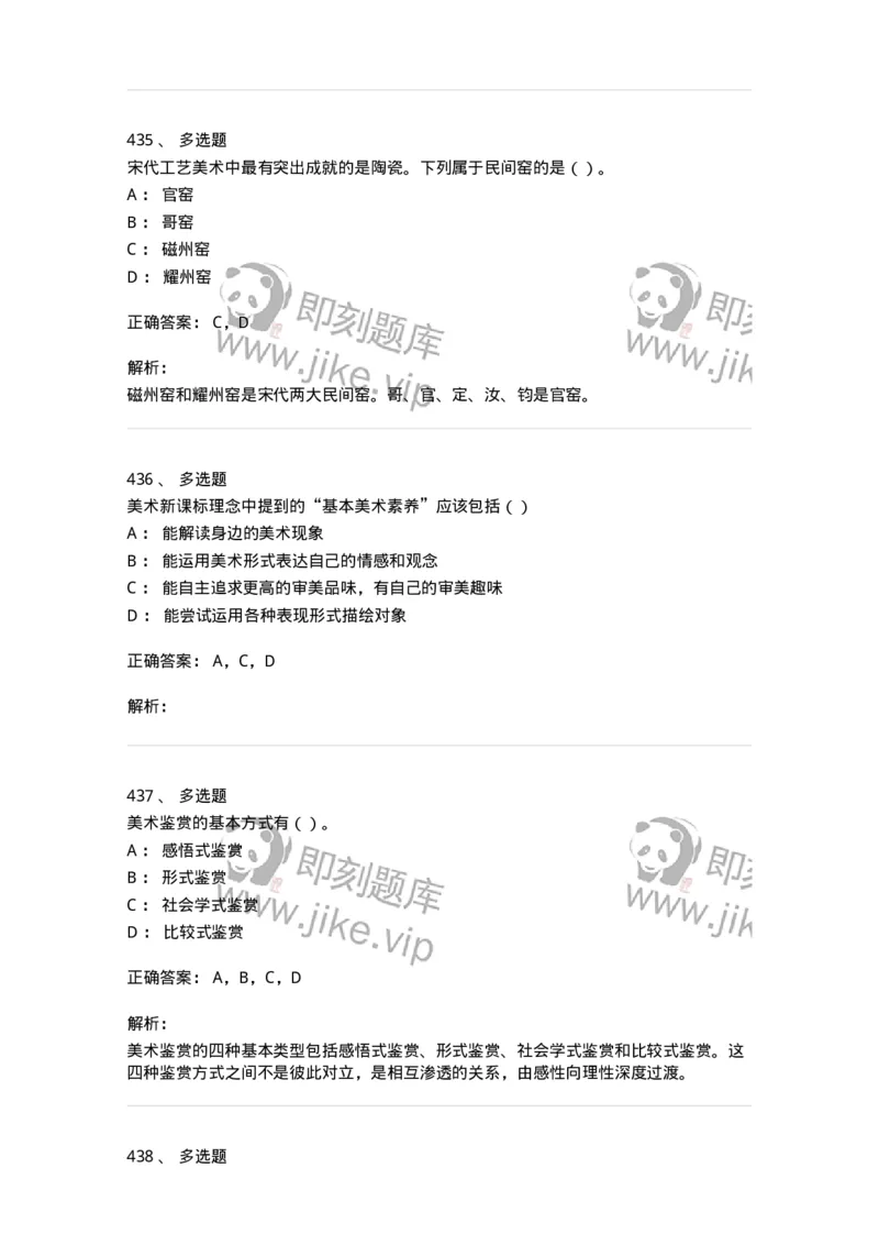 6116-美术专业知识-137601_军队文职(1)_01.军队文职真题-专业课_（全）版本一（历年真题+章节练习+模拟题）_美术(军队文职)_章节练习_题目+解析