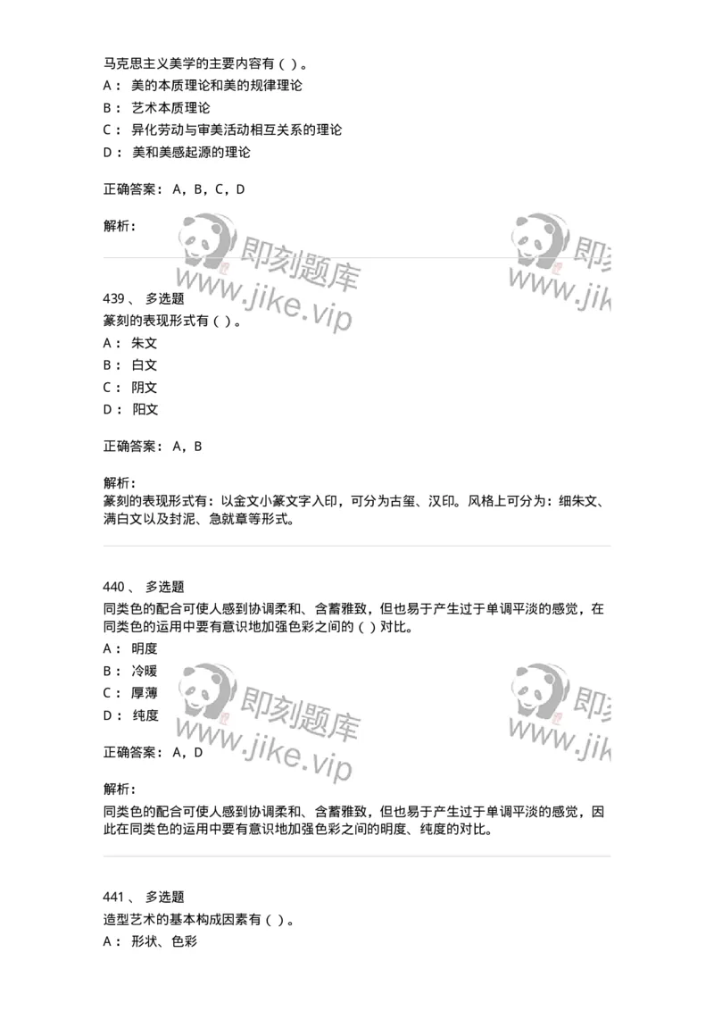 6116-美术专业知识-137601_军队文职(1)_01.军队文职真题-专业课_（全）版本一（历年真题+章节练习+模拟题）_美术(军队文职)_章节练习_题目+解析