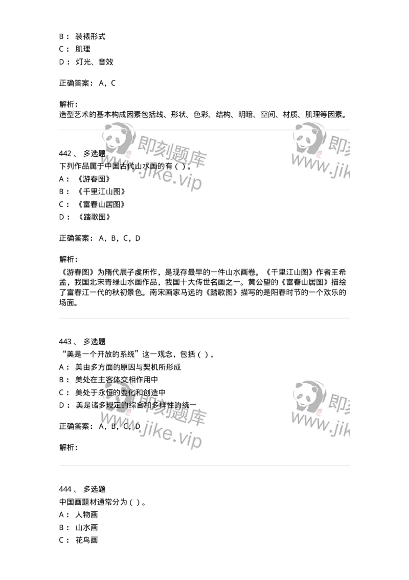 6116-美术专业知识-137601_军队文职(1)_01.军队文职真题-专业课_（全）版本一（历年真题+章节练习+模拟题）_美术(军队文职)_章节练习_题目+解析