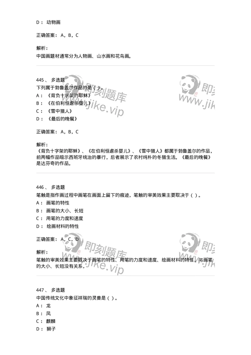 6116-美术专业知识-137601_军队文职(1)_01.军队文职真题-专业课_（全）版本一（历年真题+章节练习+模拟题）_美术(军队文职)_章节练习_题目+解析