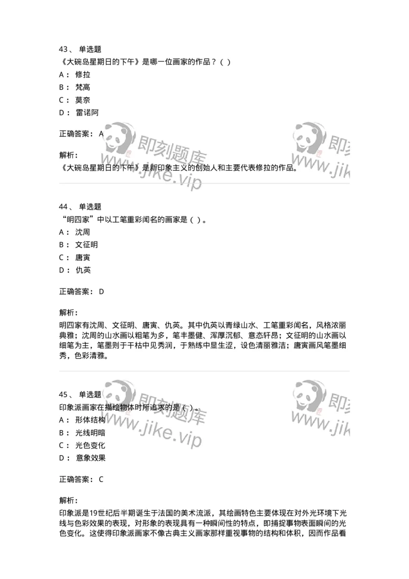 6116-美术专业知识-137601_军队文职(1)_01.军队文职真题-专业课_（全）版本一（历年真题+章节练习+模拟题）_美术(军队文职)_章节练习_题目+解析