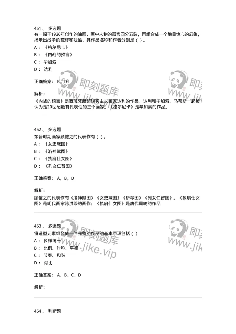 6116-美术专业知识-137601_军队文职(1)_01.军队文职真题-专业课_（全）版本一（历年真题+章节练习+模拟题）_美术(军队文职)_章节练习_题目+解析