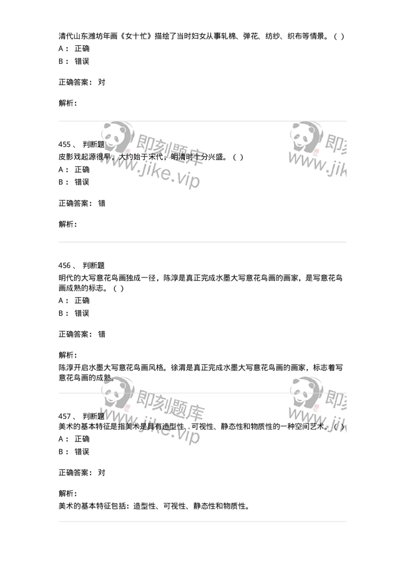 6116-美术专业知识-137601_军队文职(1)_01.军队文职真题-专业课_（全）版本一（历年真题+章节练习+模拟题）_美术(军队文职)_章节练习_题目+解析