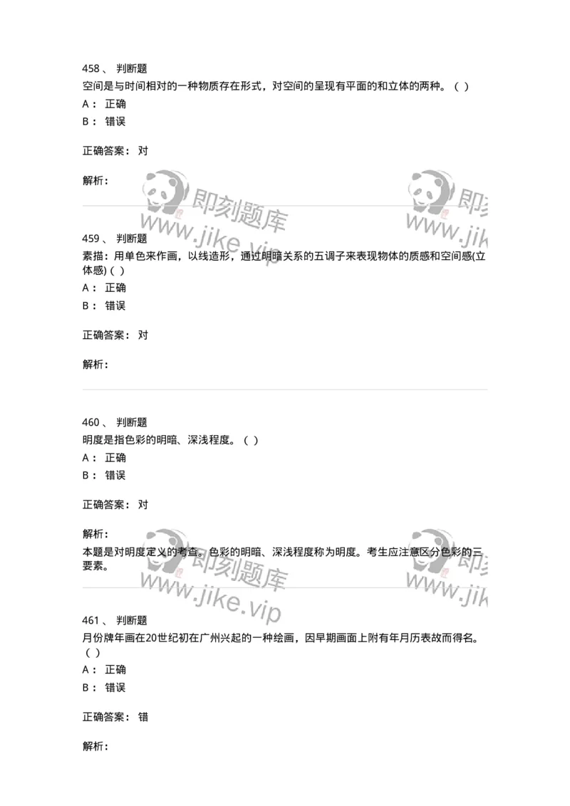 6116-美术专业知识-137601_军队文职(1)_01.军队文职真题-专业课_（全）版本一（历年真题+章节练习+模拟题）_美术(军队文职)_章节练习_题目+解析