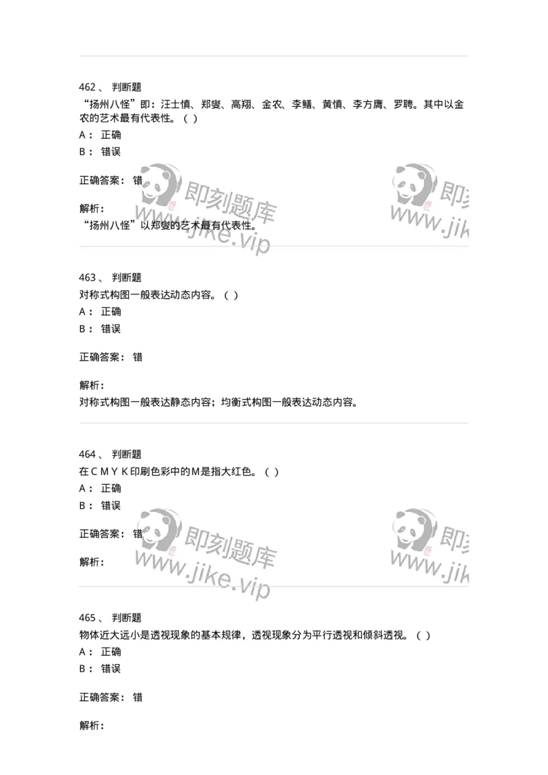 6116-美术专业知识-137601_军队文职(1)_01.军队文职真题-专业课_（全）版本一（历年真题+章节练习+模拟题）_美术(军队文职)_章节练习_题目+解析