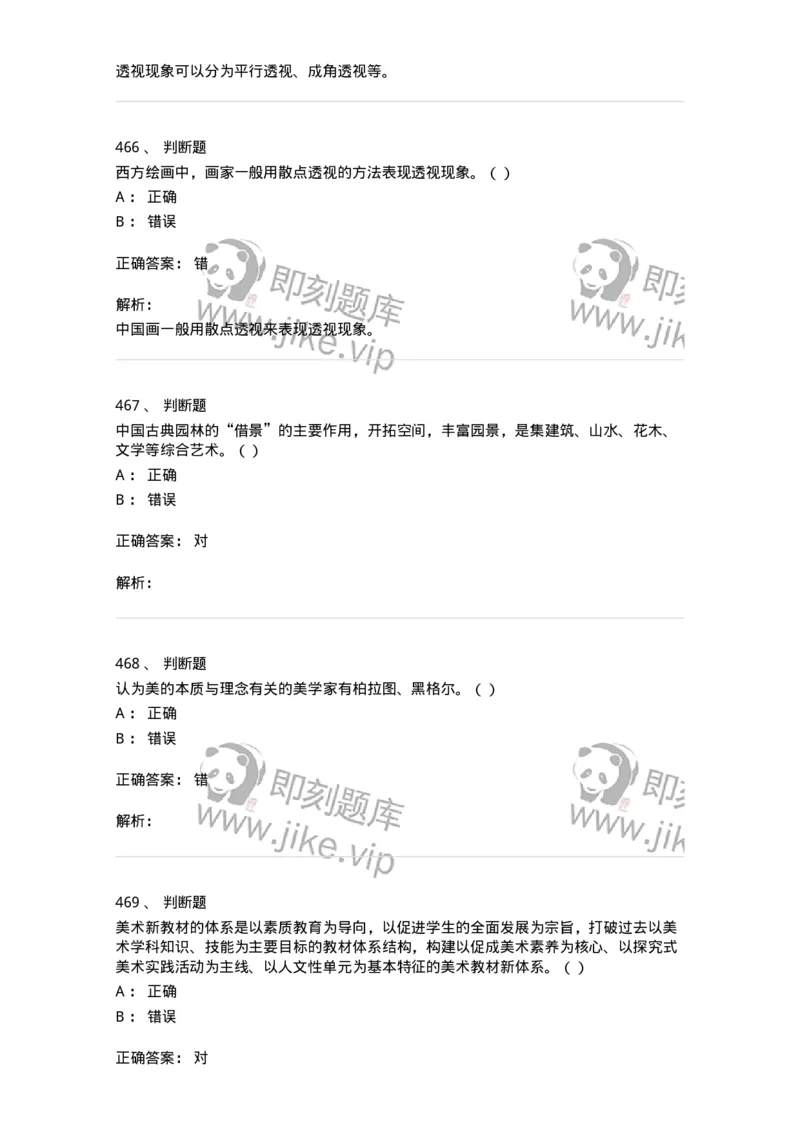 6116-美术专业知识-137601_军队文职(1)_01.军队文职真题-专业课_（全）版本一（历年真题+章节练习+模拟题）_美术(军队文职)_章节练习_题目+解析