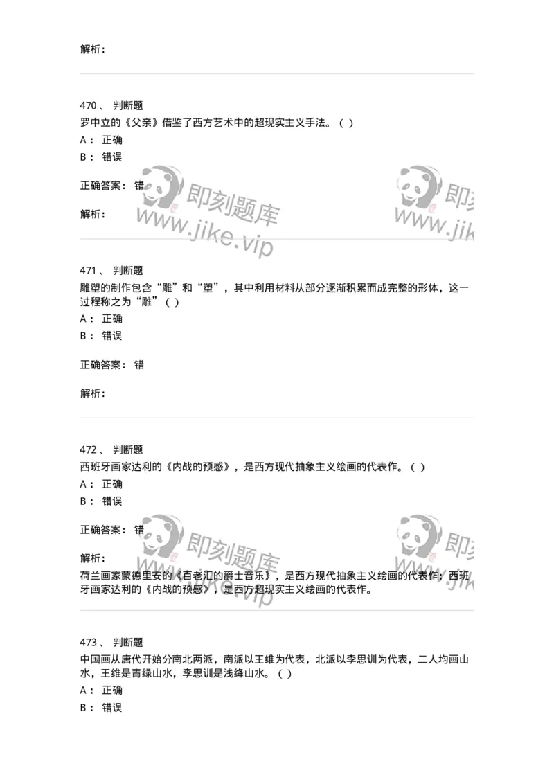 6116-美术专业知识-137601_军队文职(1)_01.军队文职真题-专业课_（全）版本一（历年真题+章节练习+模拟题）_美术(军队文职)_章节练习_题目+解析