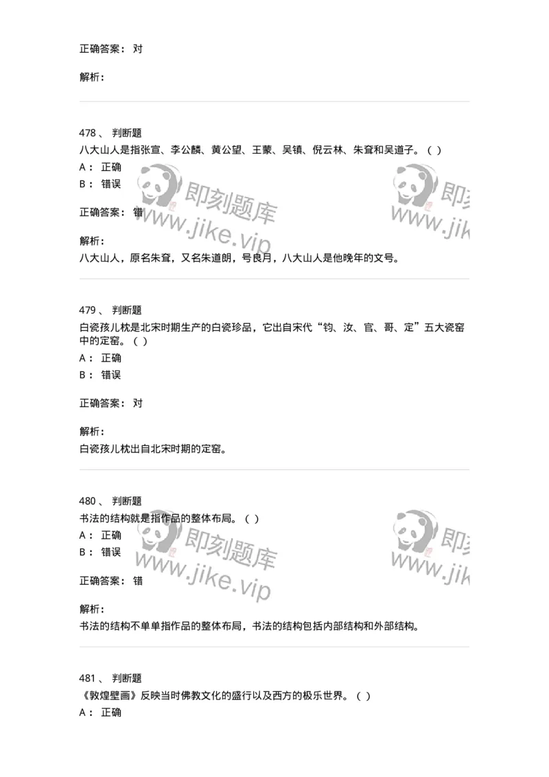 6116-美术专业知识-137601_军队文职(1)_01.军队文职真题-专业课_（全）版本一（历年真题+章节练习+模拟题）_美术(军队文职)_章节练习_题目+解析