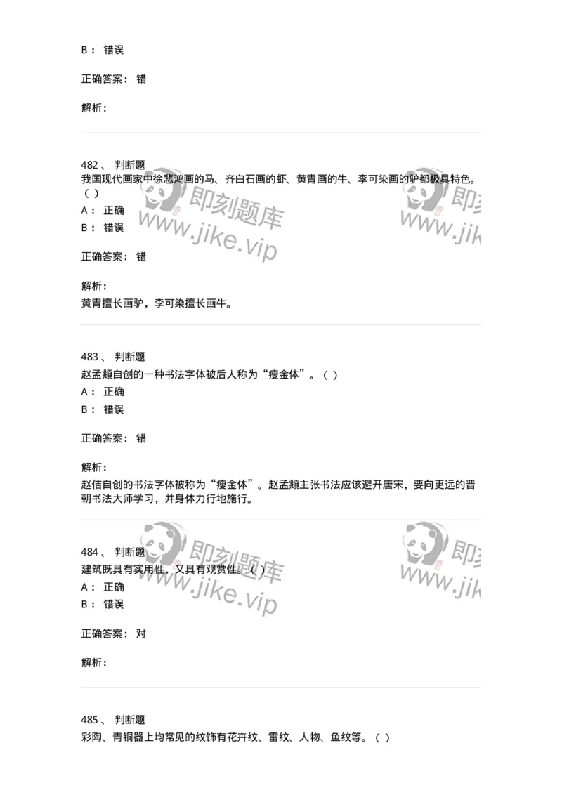 6116-美术专业知识-137601_军队文职(1)_01.军队文职真题-专业课_（全）版本一（历年真题+章节练习+模拟题）_美术(军队文职)_章节练习_题目+解析