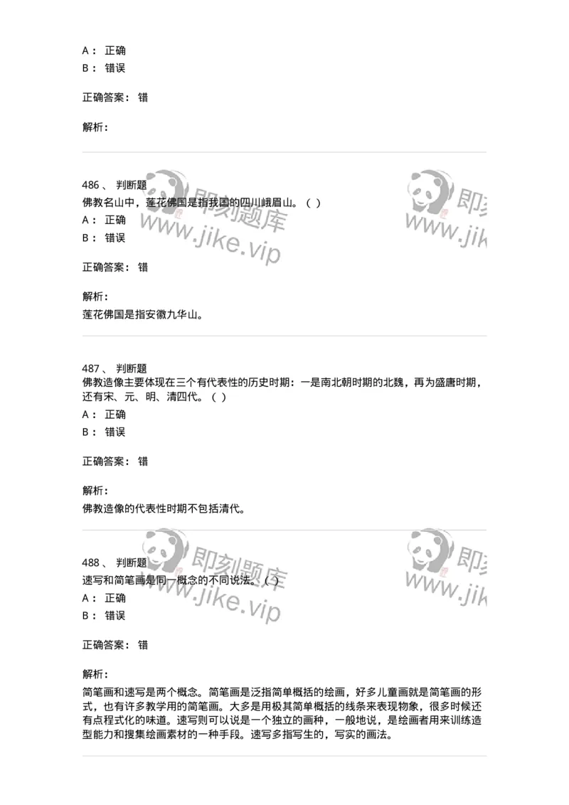 6116-美术专业知识-137601_军队文职(1)_01.军队文职真题-专业课_（全）版本一（历年真题+章节练习+模拟题）_美术(军队文职)_章节练习_题目+解析