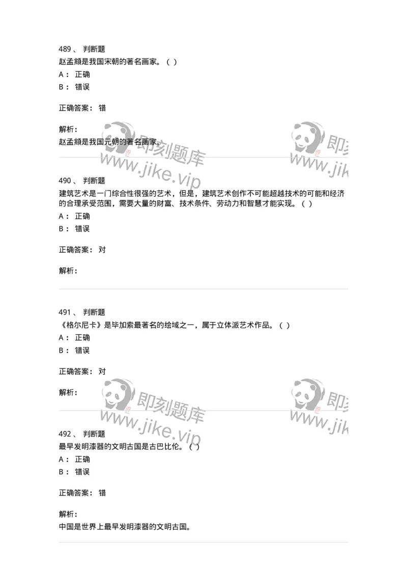 6116-美术专业知识-137601_军队文职(1)_01.军队文职真题-专业课_（全）版本一（历年真题+章节练习+模拟题）_美术(军队文职)_章节练习_题目+解析