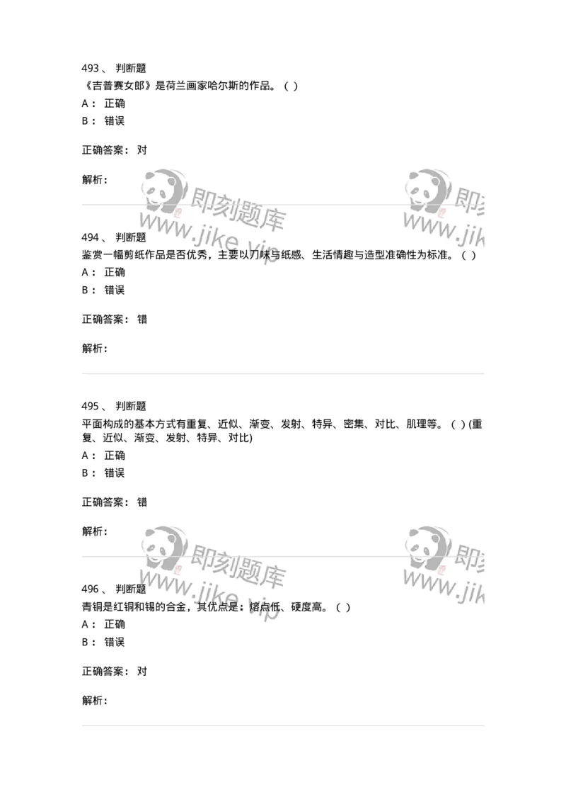 6116-美术专业知识-137601_军队文职(1)_01.军队文职真题-专业课_（全）版本一（历年真题+章节练习+模拟题）_美术(军队文职)_章节练习_题目+解析