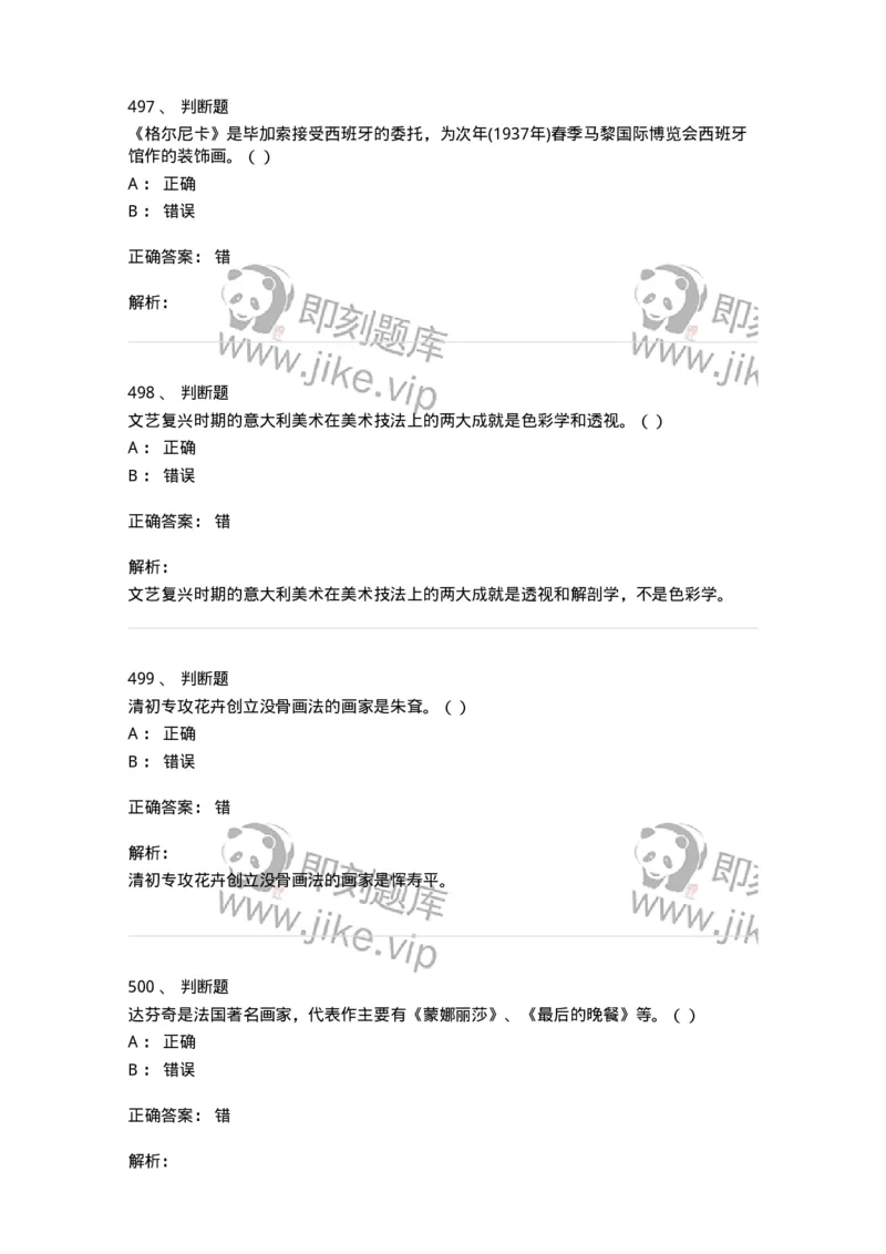 6116-美术专业知识-137601_军队文职(1)_01.军队文职真题-专业课_（全）版本一（历年真题+章节练习+模拟题）_美术(军队文职)_章节练习_题目+解析