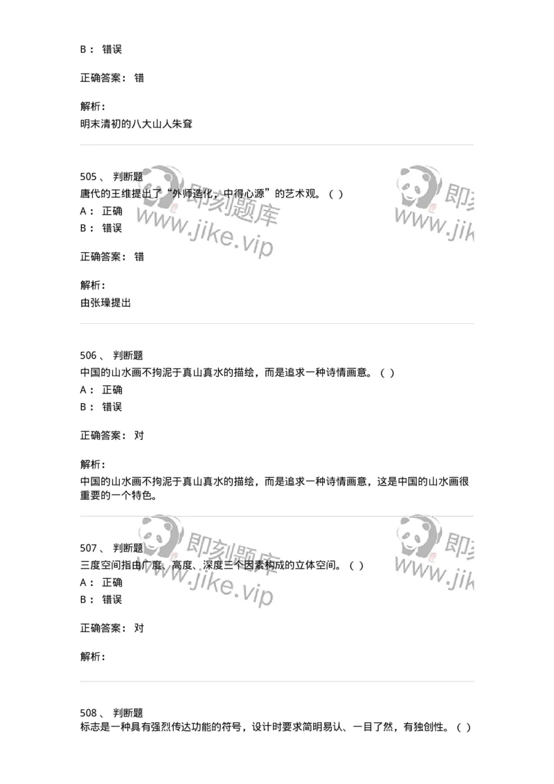 6116-美术专业知识-137601_军队文职(1)_01.军队文职真题-专业课_（全）版本一（历年真题+章节练习+模拟题）_美术(军队文职)_章节练习_题目+解析