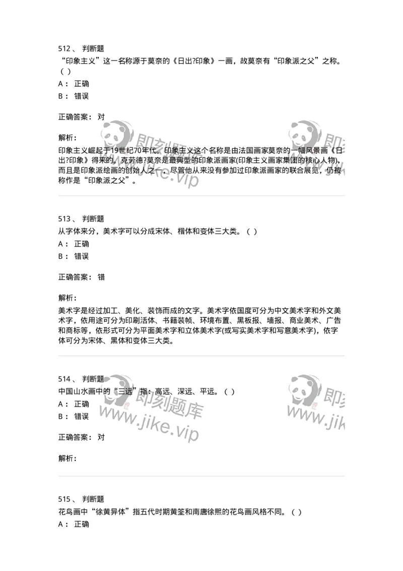 6116-美术专业知识-137601_军队文职(1)_01.军队文职真题-专业课_（全）版本一（历年真题+章节练习+模拟题）_美术(军队文职)_章节练习_题目+解析