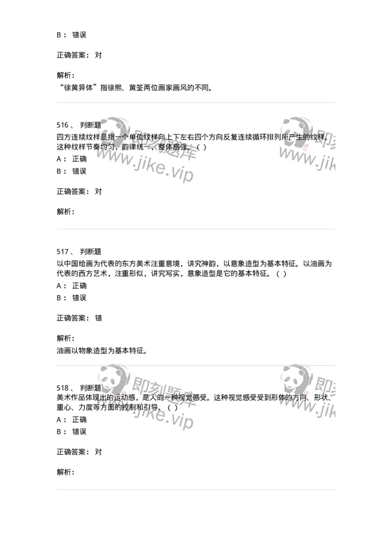 6116-美术专业知识-137601_军队文职(1)_01.军队文职真题-专业课_（全）版本一（历年真题+章节练习+模拟题）_美术(军队文职)_章节练习_题目+解析