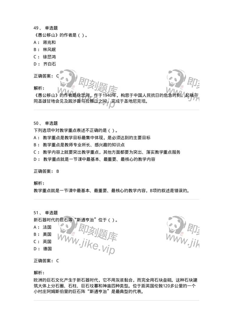 6116-美术专业知识-137601_军队文职(1)_01.军队文职真题-专业课_（全）版本一（历年真题+章节练习+模拟题）_美术(军队文职)_章节练习_题目+解析