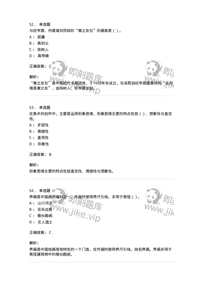 6116-美术专业知识-137601_军队文职(1)_01.军队文职真题-专业课_（全）版本一（历年真题+章节练习+模拟题）_美术(军队文职)_章节练习_题目+解析