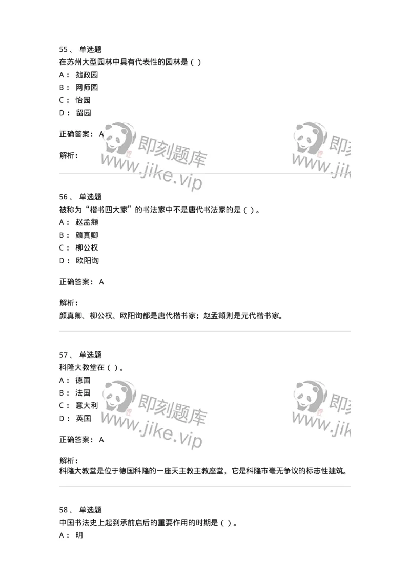 6116-美术专业知识-137601_军队文职(1)_01.军队文职真题-专业课_（全）版本一（历年真题+章节练习+模拟题）_美术(军队文职)_章节练习_题目+解析