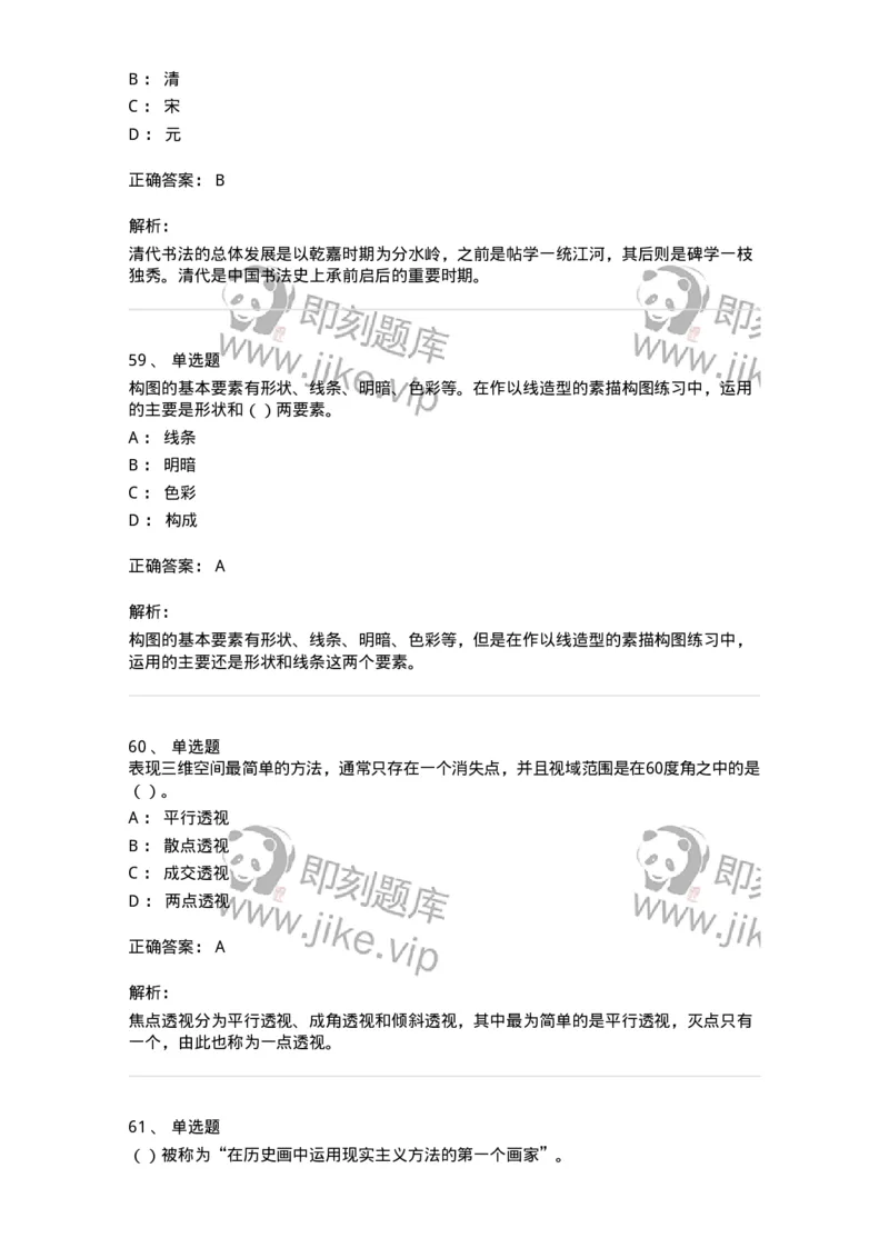 6116-美术专业知识-137601_军队文职(1)_01.军队文职真题-专业课_（全）版本一（历年真题+章节练习+模拟题）_美术(军队文职)_章节练习_题目+解析