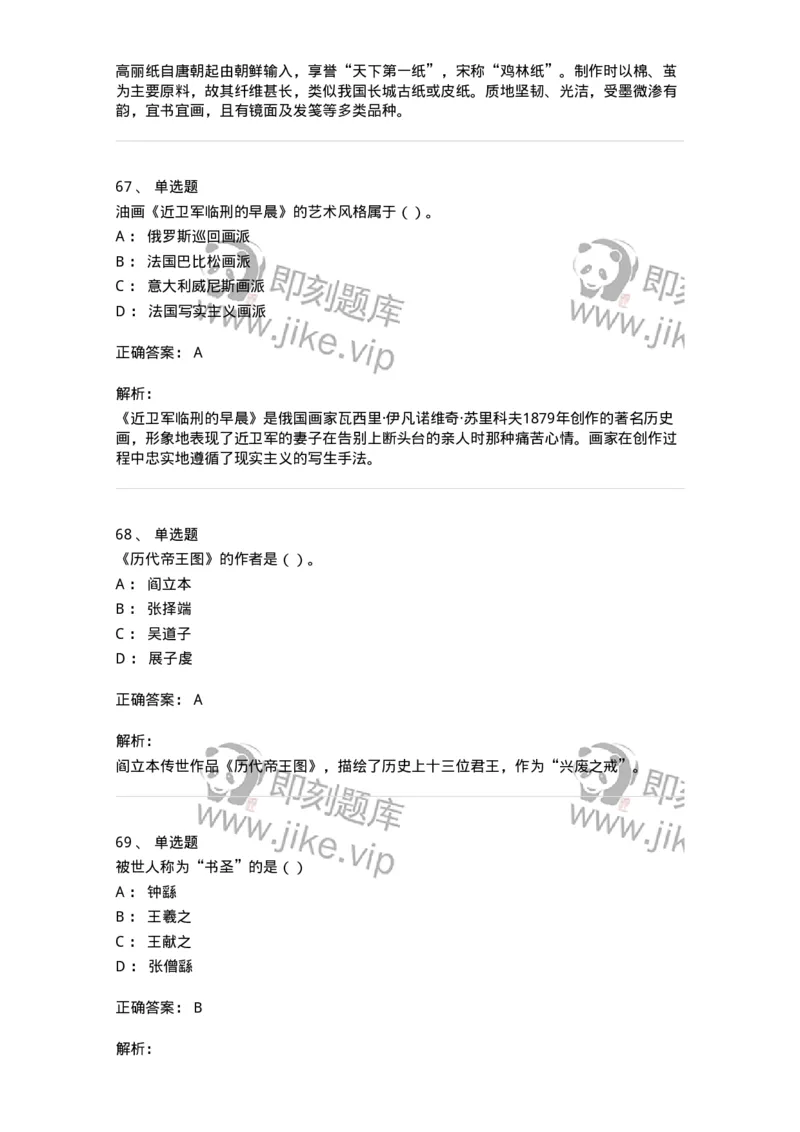 6116-美术专业知识-137601_军队文职(1)_01.军队文职真题-专业课_（全）版本一（历年真题+章节练习+模拟题）_美术(军队文职)_章节练习_题目+解析