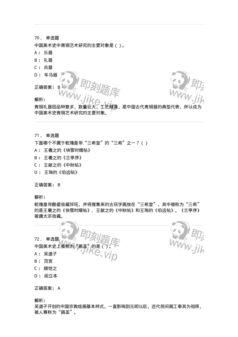 6116-美术专业知识-137601_军队文职(1)_01.军队文职真题-专业课_（全）版本一（历年真题+章节练习+模拟题）_美术(军队文职)_章节练习_题目+解析