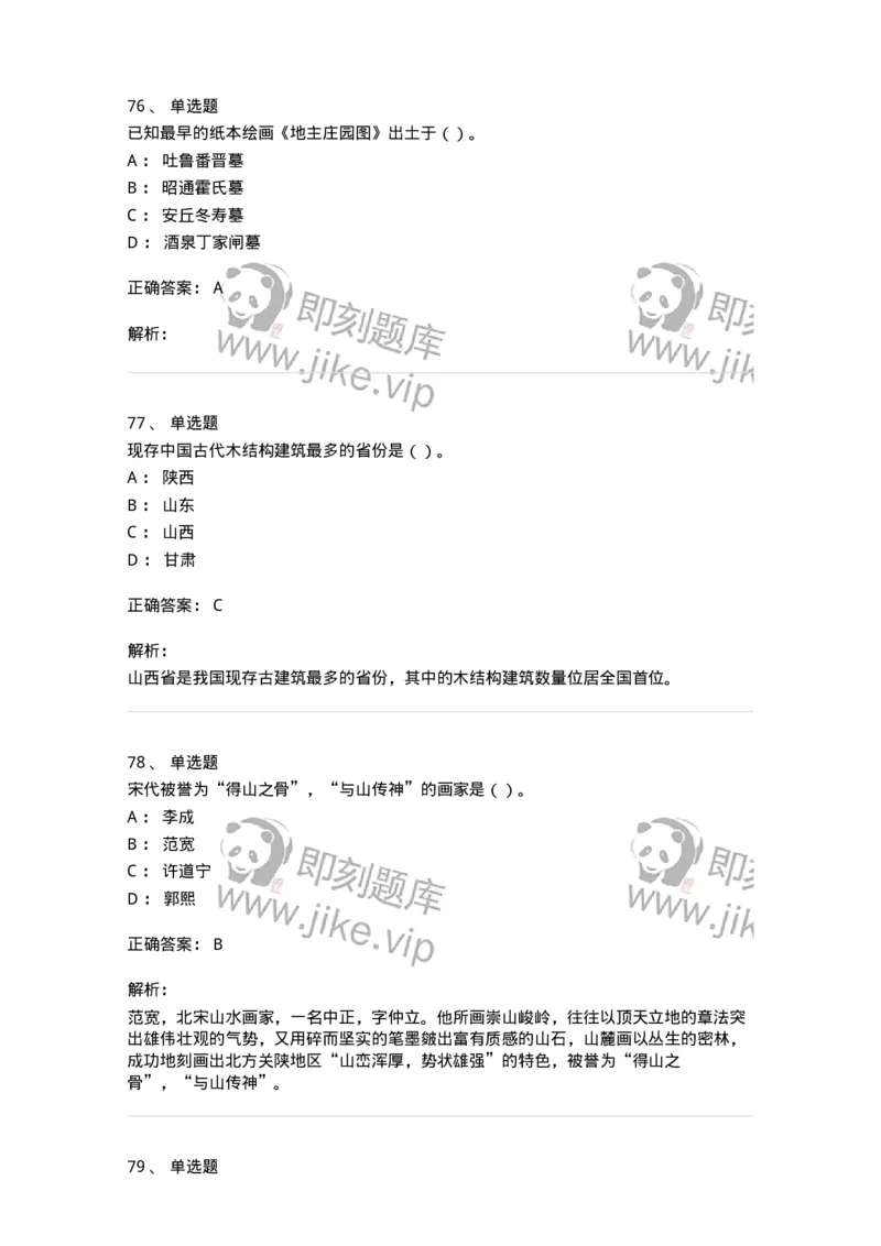 6116-美术专业知识-137601_军队文职(1)_01.军队文职真题-专业课_（全）版本一（历年真题+章节练习+模拟题）_美术(军队文职)_章节练习_题目+解析